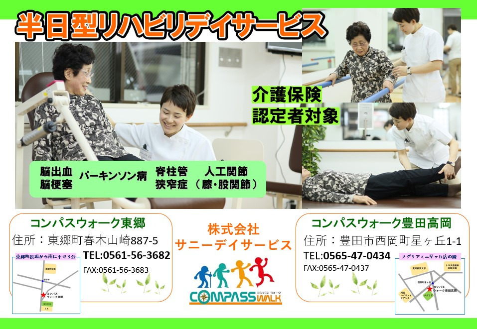 コンパスウォーク豊田高岡(理学療法士の求人)の写真3枚目: