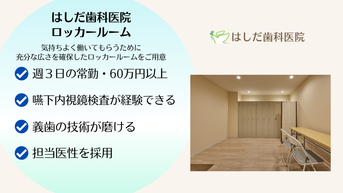 はしだ歯科医院(歯科医師の求人)の写真7枚目: