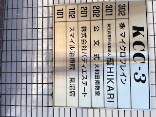 スマイル治療院見沼大和田店の写真