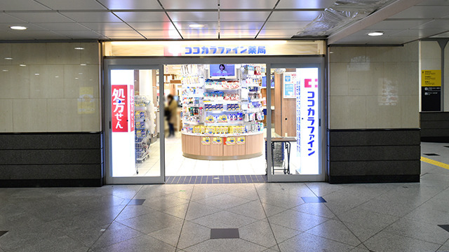 ココカラファイン薬局ＪＲ大阪駅店の写真