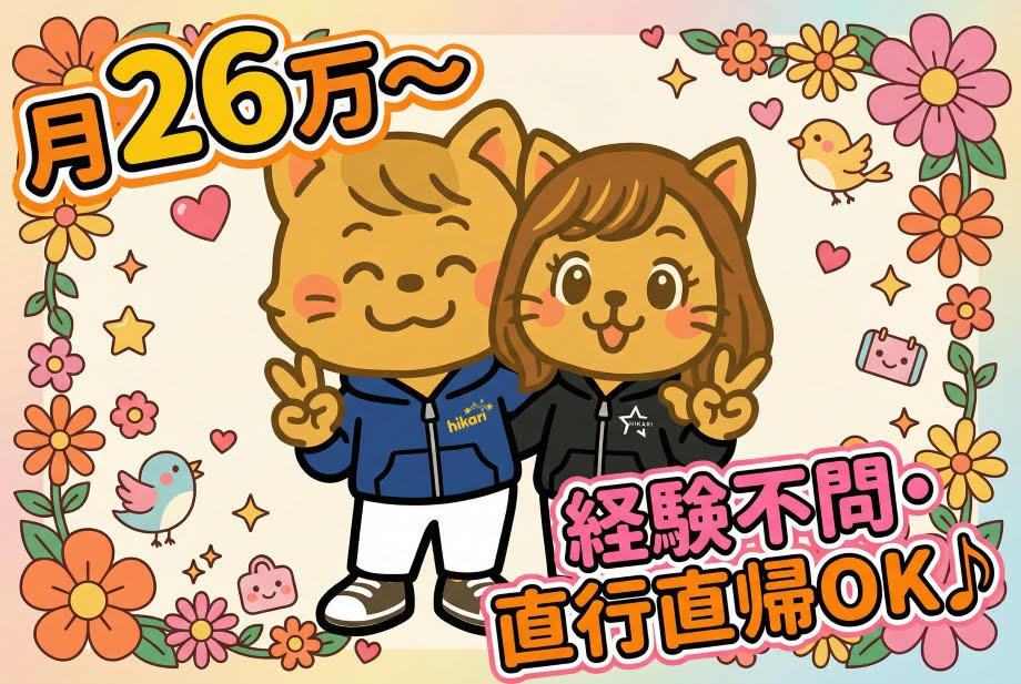 光ケアステーションの写真