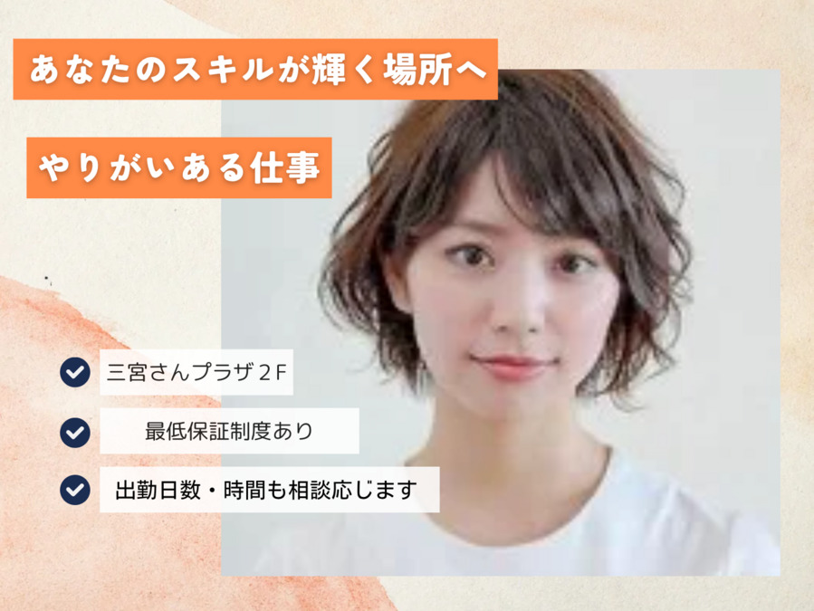 Hair Salon edge origination 三宮店（美容師の求人）の写真3枚目：
