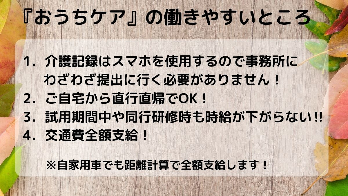 ヘルパーステーションおうちケア24（介護職/ヘルパーの求人）の写真3枚目：