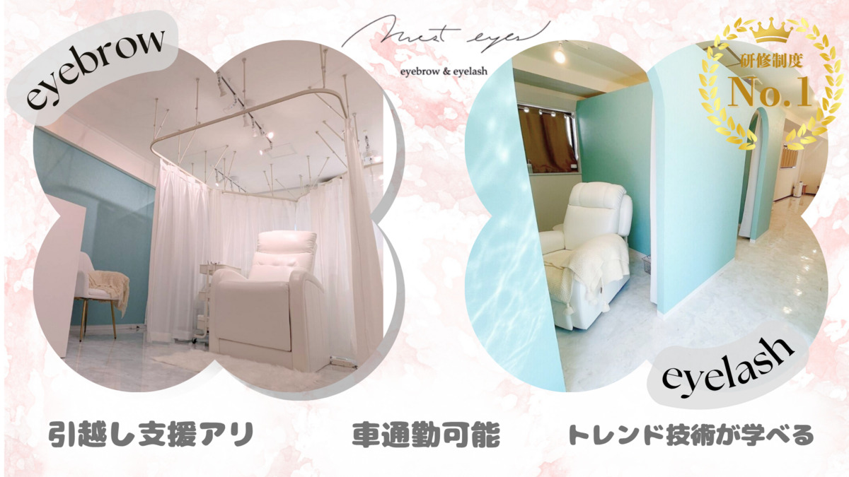 眉毛/まつ毛パーマ専門店 most eyes 福津（アイリストの求人）の写真
