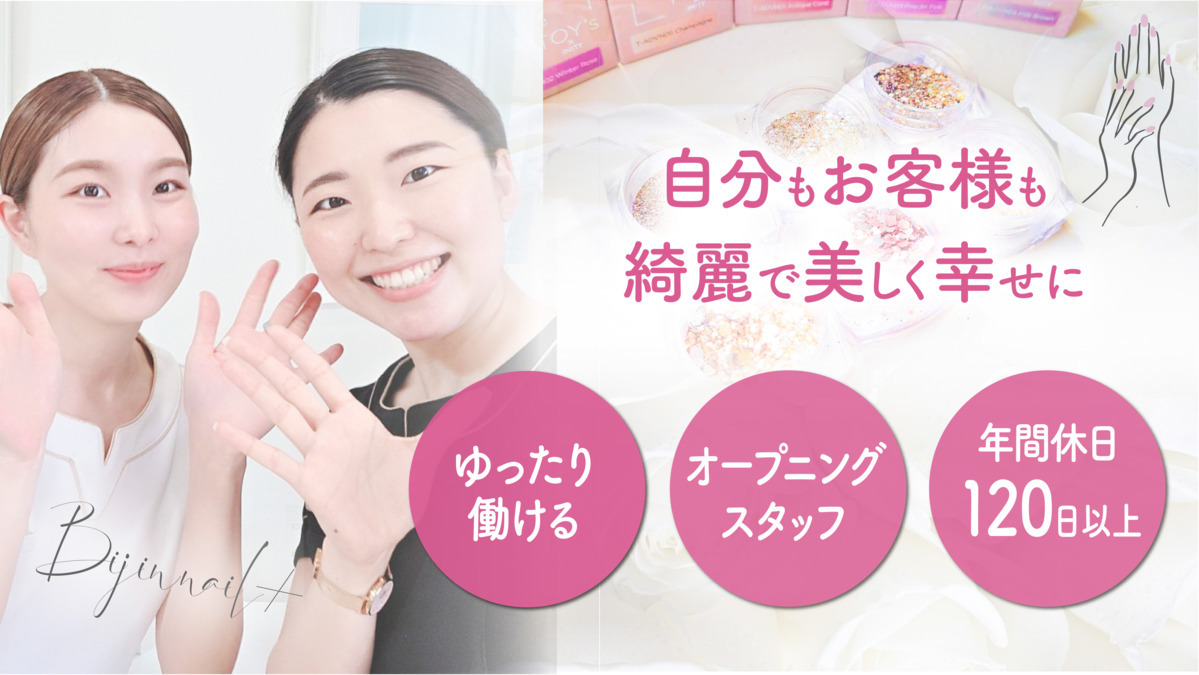 美人ネイル＋ 品川高輪店の写真