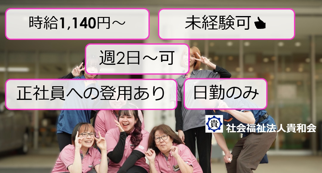 特別養護老人ホーム　アカデミックケアホーム太閤（介護職/ヘルパーの求人）の写真