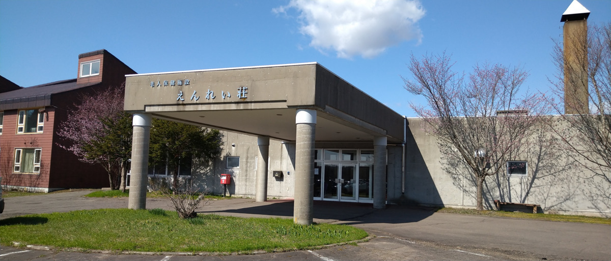 介護老人保健施設えんれい荘の写真