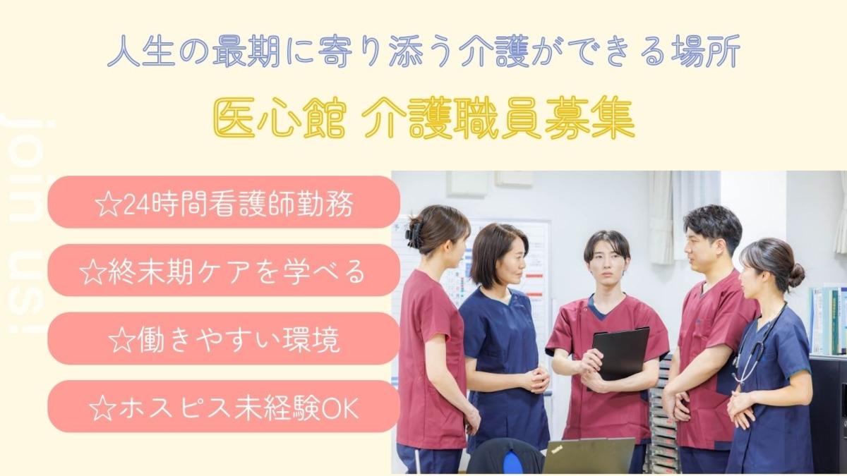 住宅型有料老人ホーム『医心館琴似』(介護職/ヘルパーの求人)の写真2枚目: