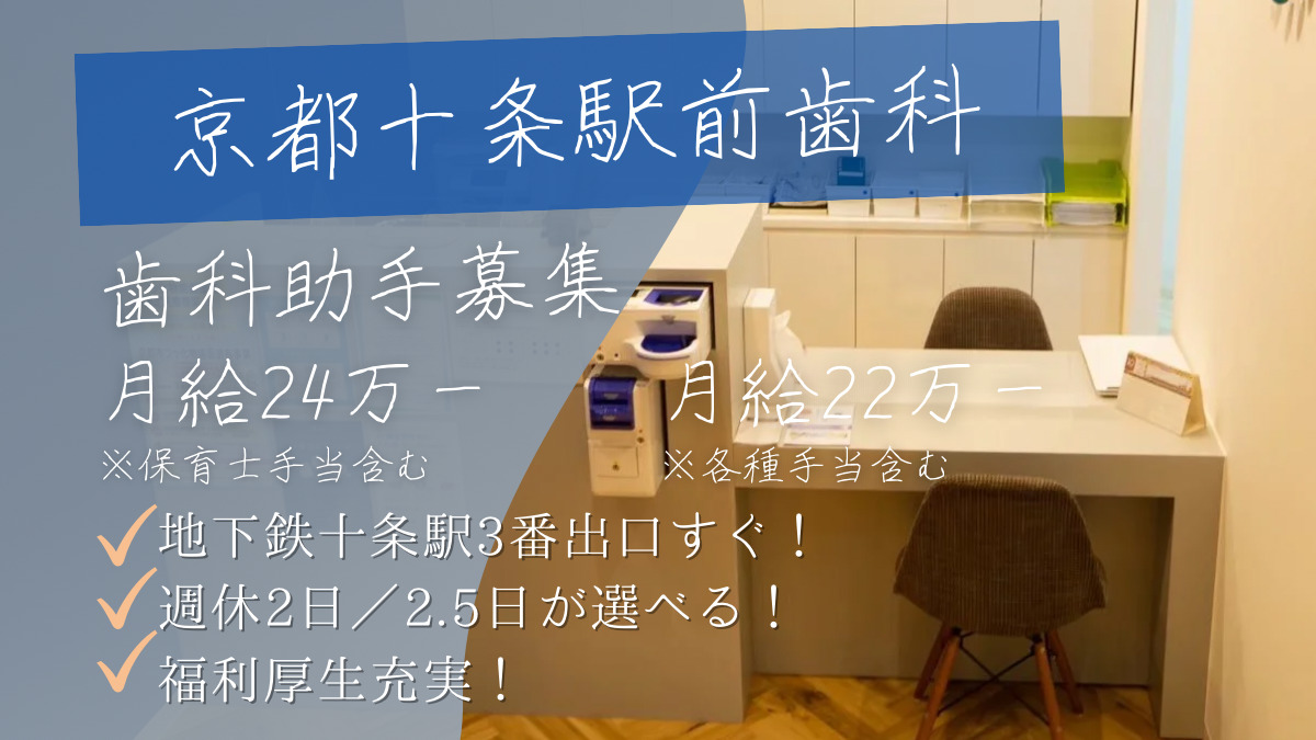 京都十条駅前歯科の写真