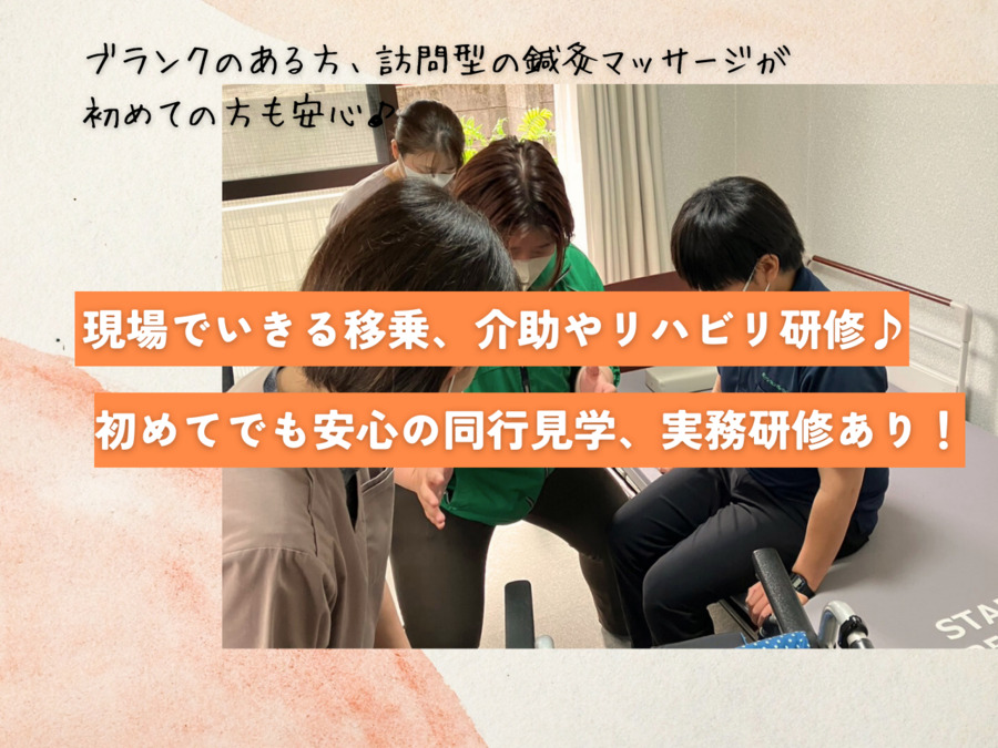 かえでスマイルケア（あん摩マッサージ指圧師の求人）の写真3枚目：