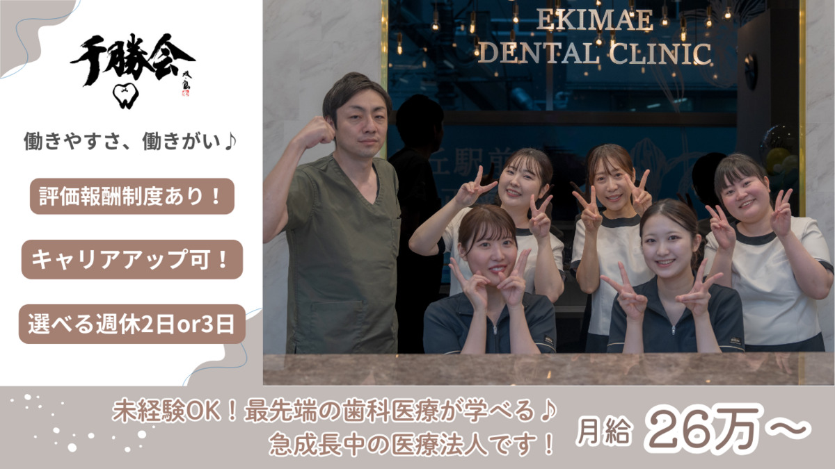   自由が丘駅前歯医者 矯正歯科（歯科助手の求人）の写真1枚目：