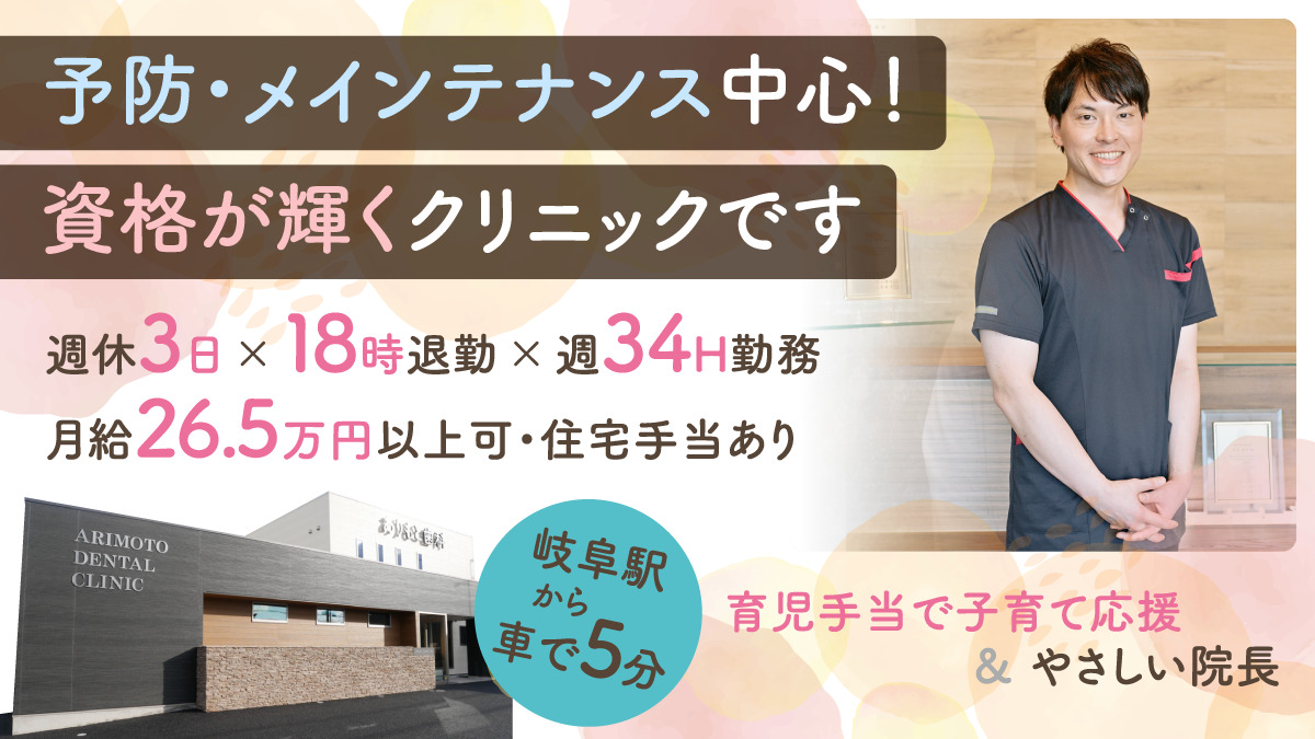 ありもと歯科(歯科衛生士の求人)の写真:
