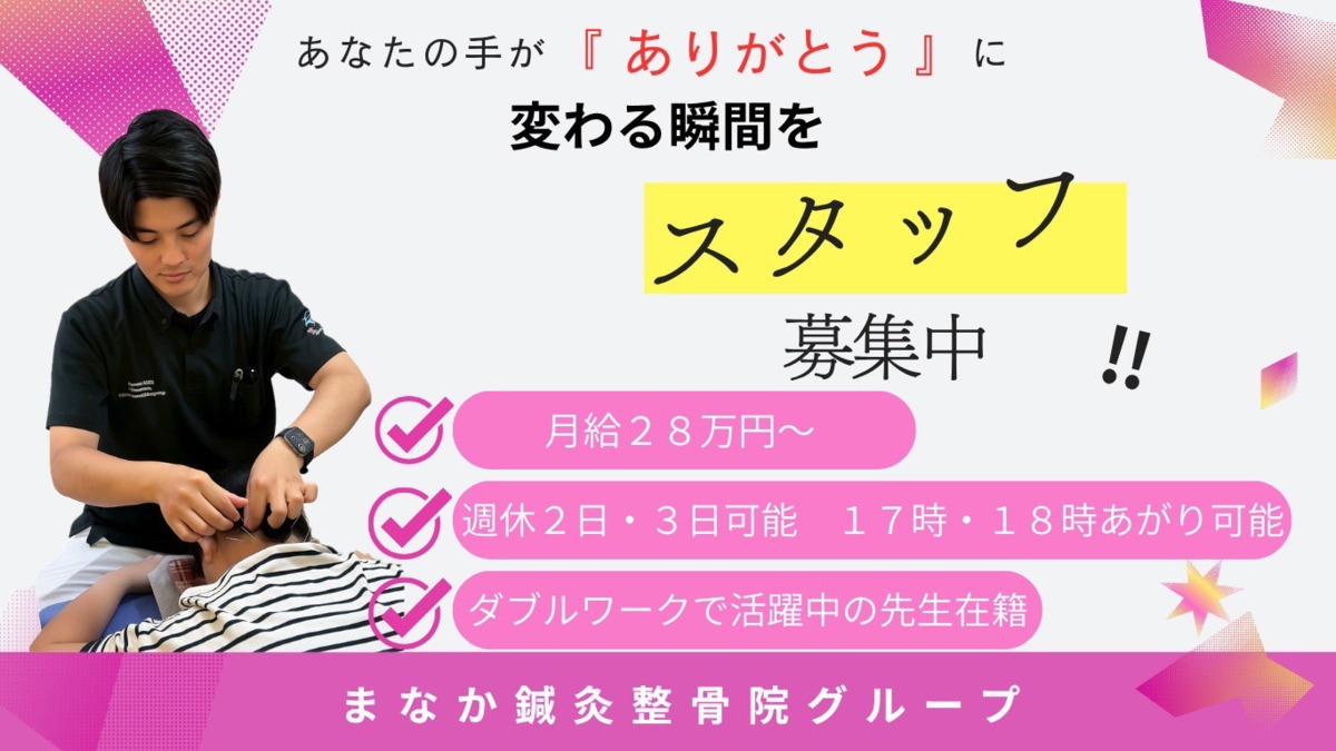 まなか鍼灸整骨院　朝潮橋院の写真