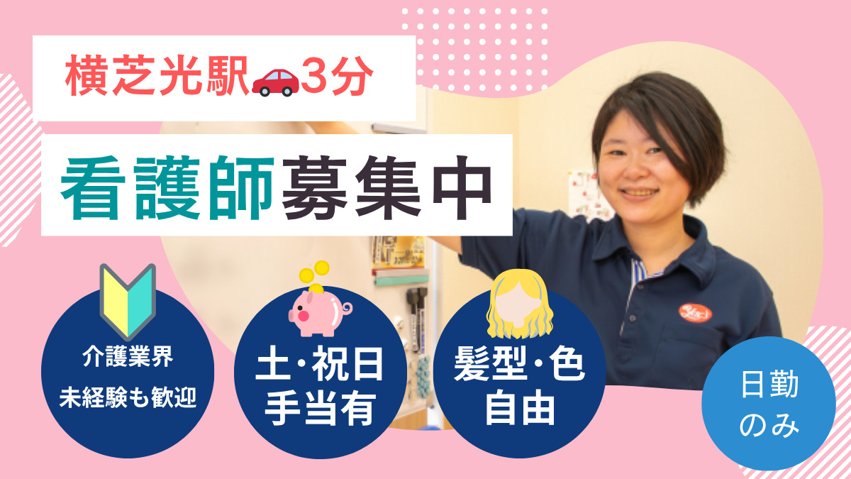 ヤックスデイサービス横芝光の写真