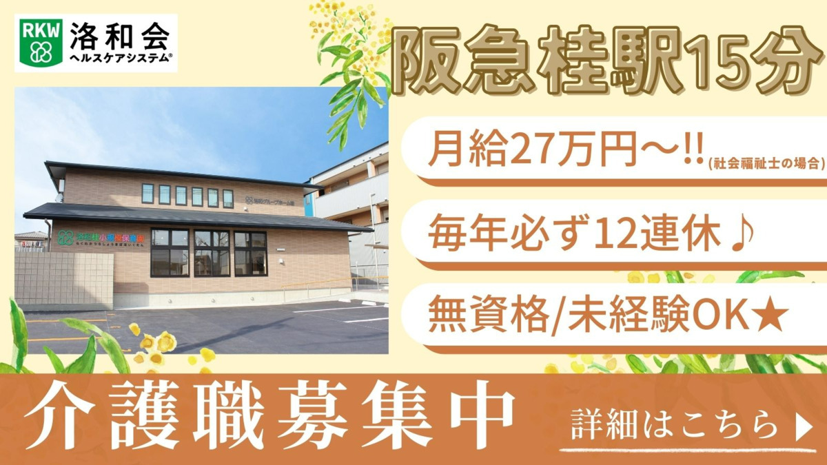 洛和グループホーム桂の写真