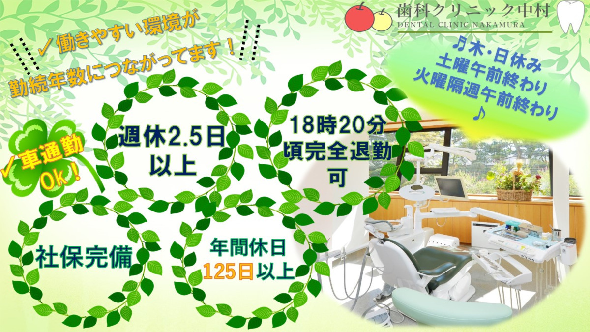 歯科クリニック中村の写真
