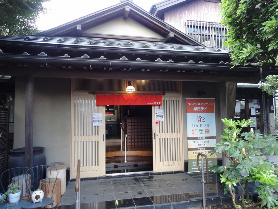 ぴゅありは紅葉庵(言語聴覚士の求人)の写真:施設外観