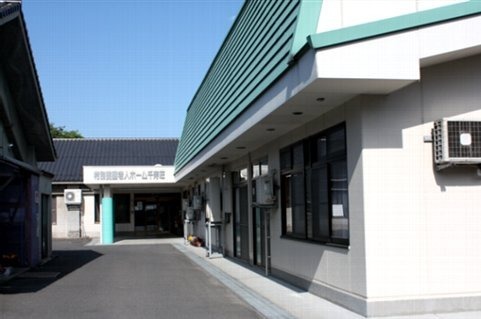 特別養護老人ホーム千寿荘の写真