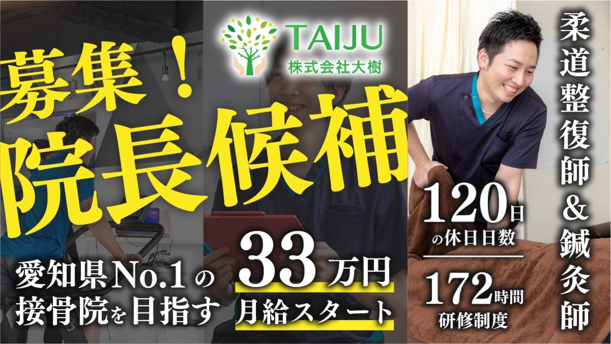 あおば鍼灸院接骨院 　本郷駅前院の写真