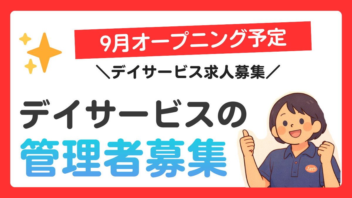 ヤックスデイサービス我孫子の写真