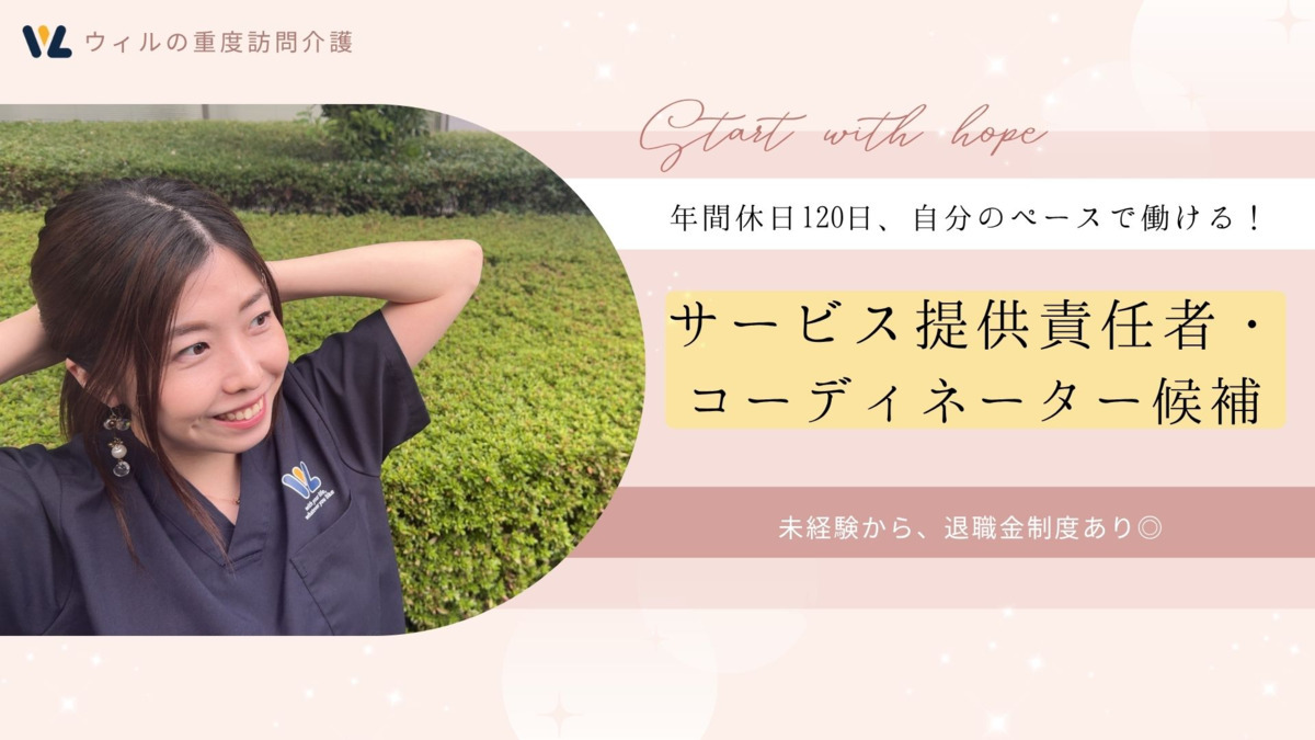 ウィル訪問看護ステーション杉並サテライトの写真