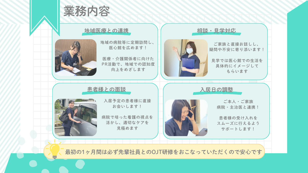医療施設型ホスピス『医心館 千葉駅前』（看護師/准看護師の求人）の写真3枚目：