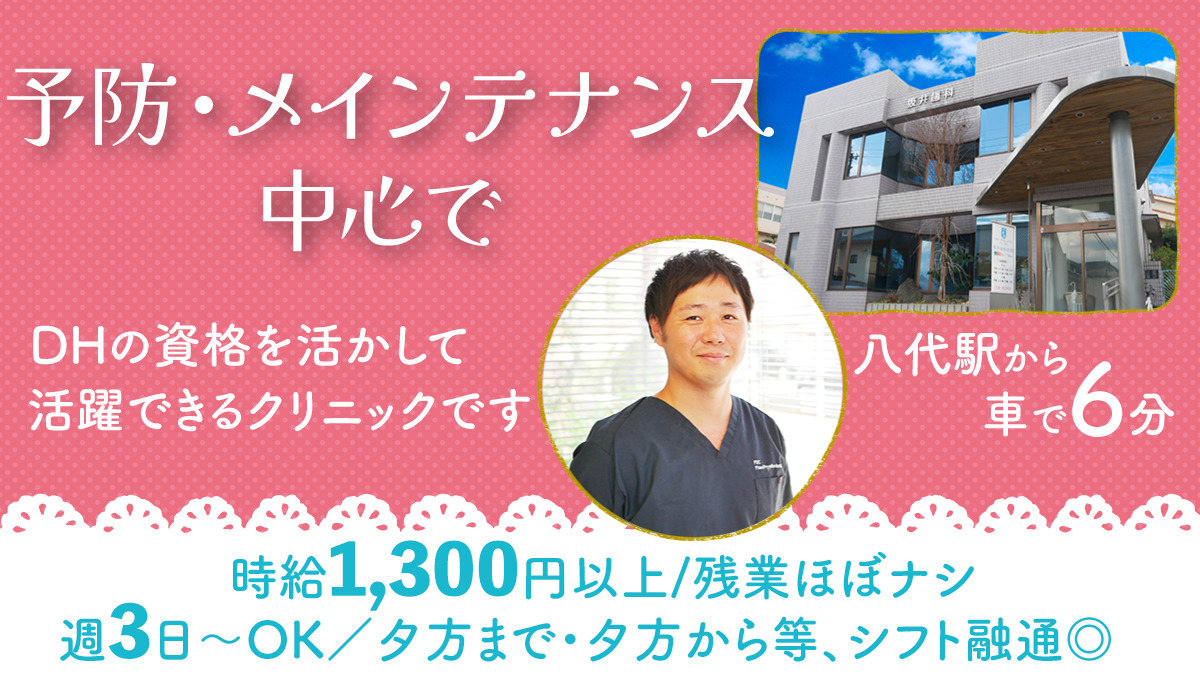 坂井歯科医院(歯科衛生士の求人)の写真: