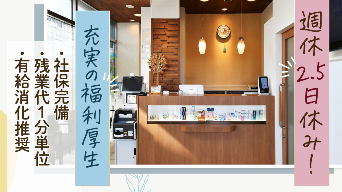 かいり歯科クリニック(歯科衛生士の求人)の写真2枚目: