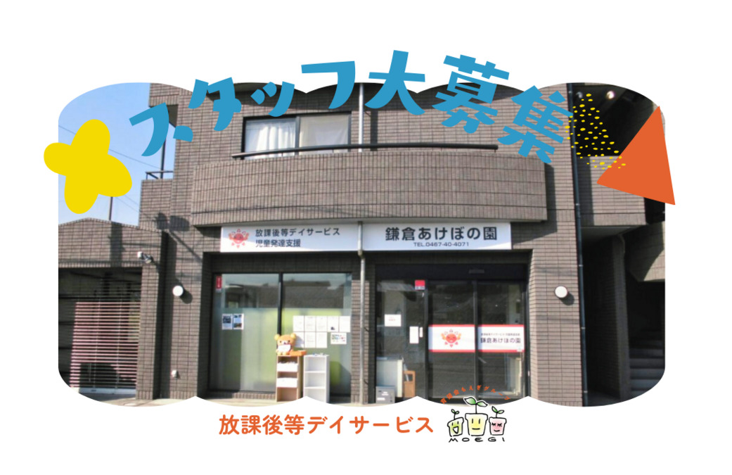 鎌倉あけぼの園の写真