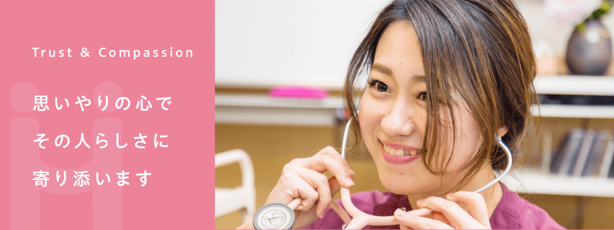 訪問看護ステーションはな中野 新宿支店の写真