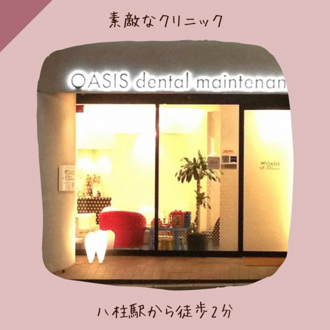 オアシスデンタルメンテナンスの写真4枚目：