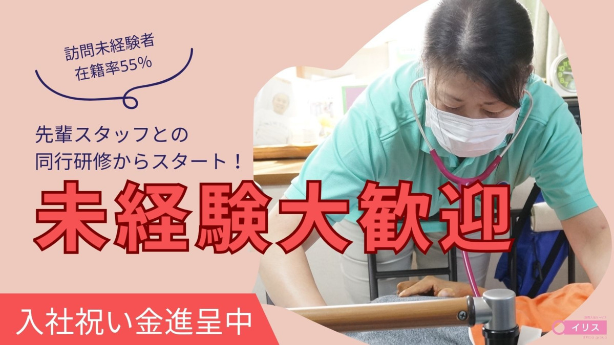 訪問入浴 イリス 平和島事業所の写真