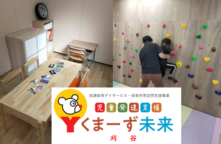 Yくまーず未来 刈谷【2021年09月01日オープン】(児童指導員の求人)の写真:運動療育や音楽療育を通して、お子様の未来の夢を応援!
子どものことを考えた教室♪