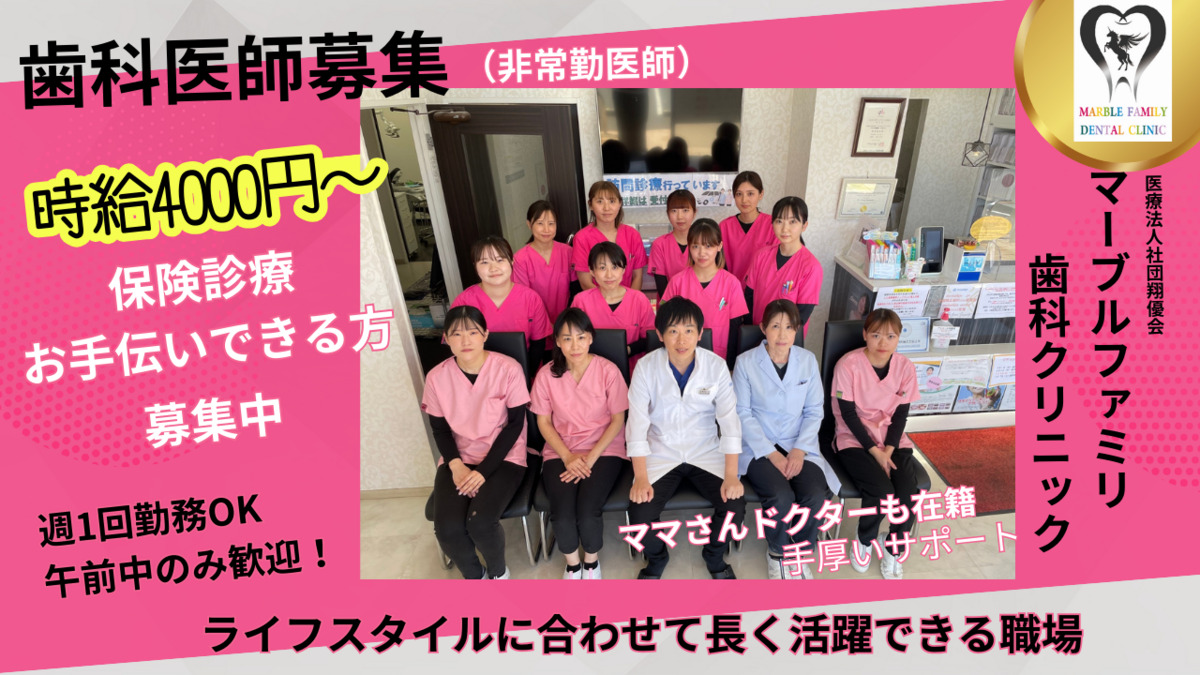 医療法人社団翔優会 マーブルファミリー歯科クリニックの写真