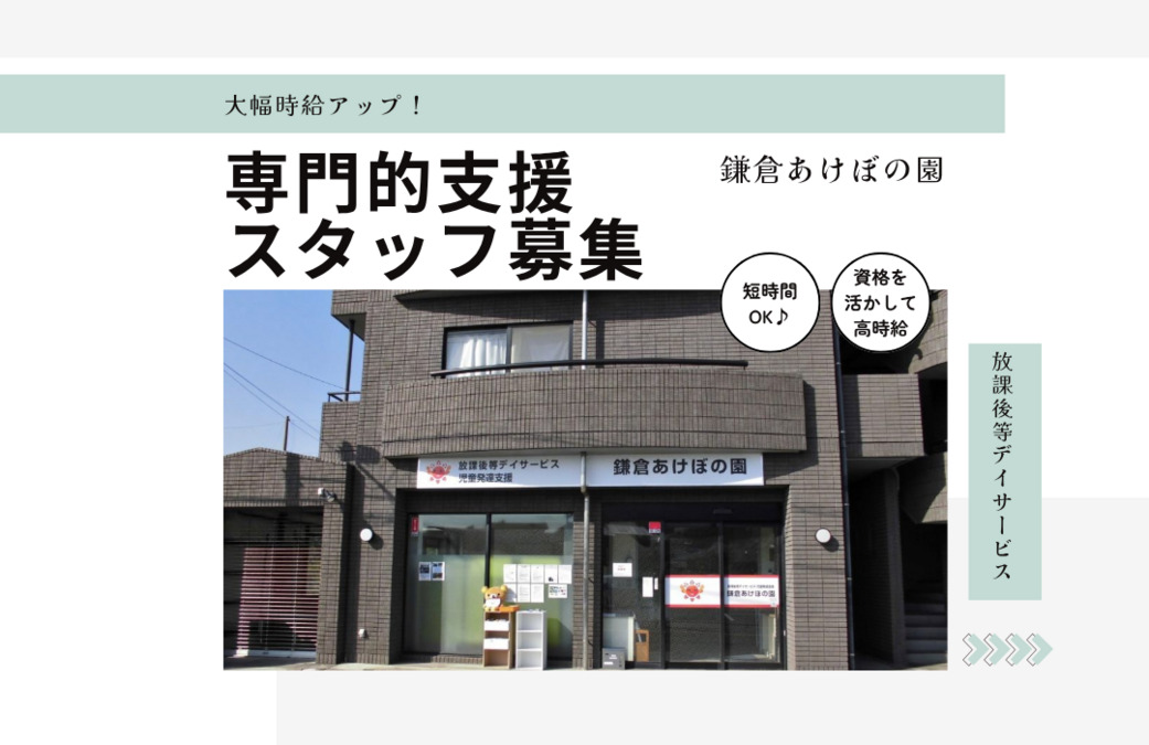 鎌倉あけぼの園の写真