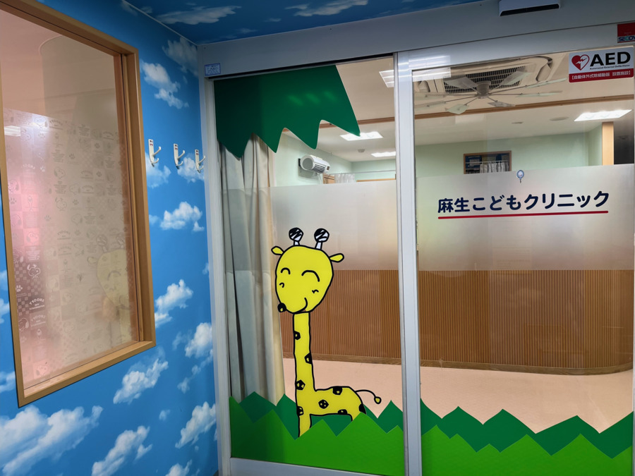 麻生こどもクリニックの写真