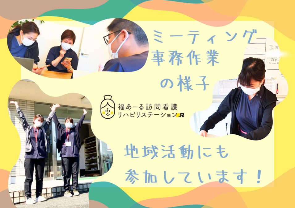 福あーる訪問看護リハビリステーション（看護師/准看護師の求人）の写真5枚目：