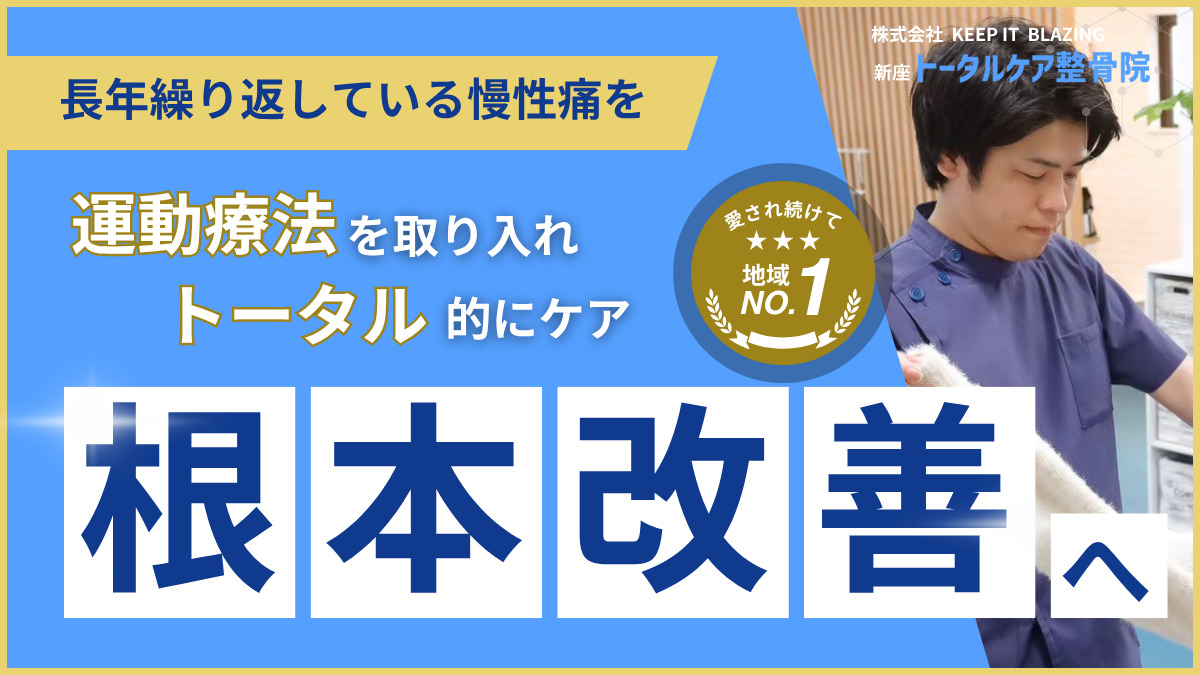 新座トータルケア整骨院の写真