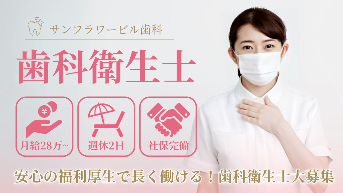 医療法人社団高輪会 サンフラワービル歯科の写真