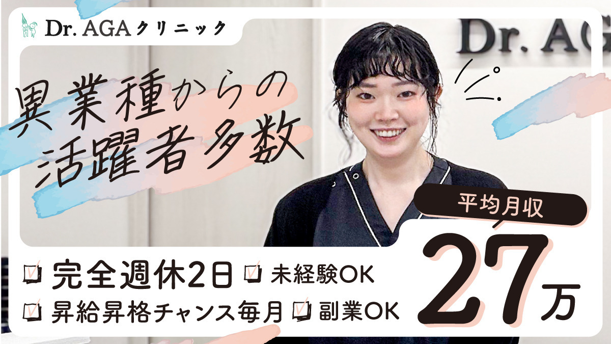 Dr.AGAクリニック　新橋院の写真