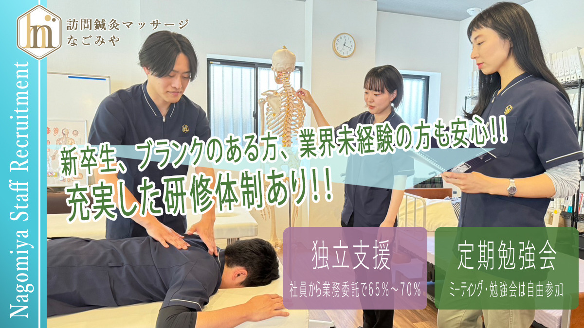 訪問鍼灸マッサージなごみや熱田区院【2024年11月01日オープン】の写真2枚目：
