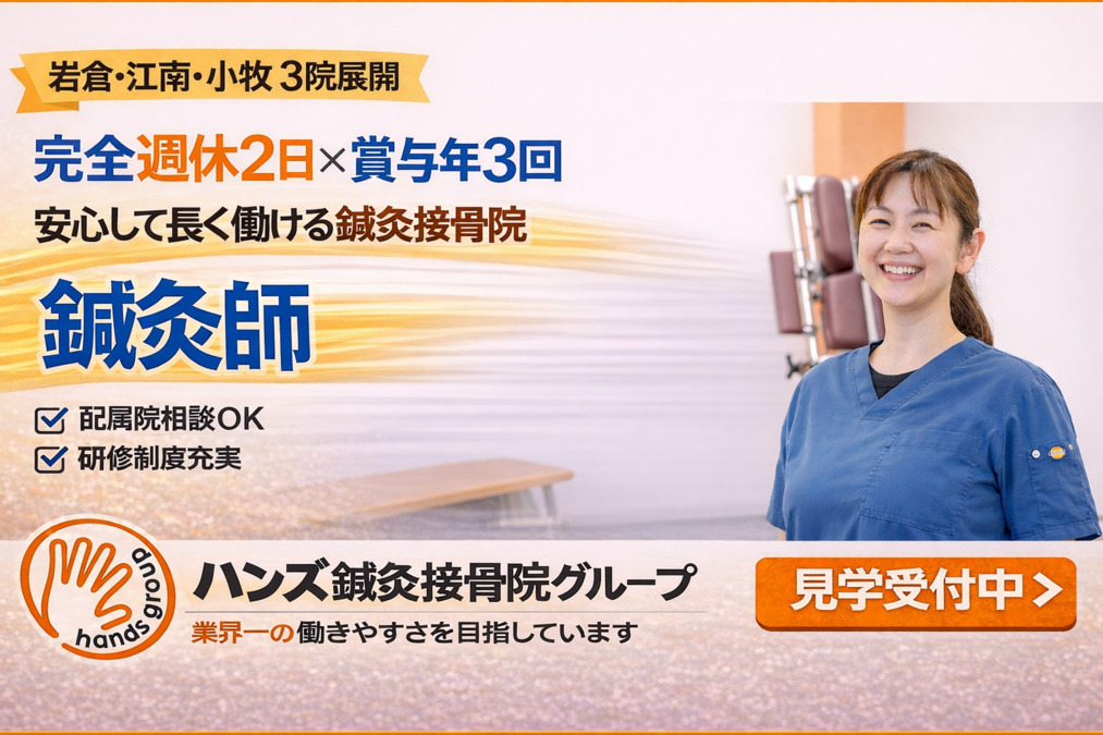 ハンズ鍼灸接骨院 小牧院の写真