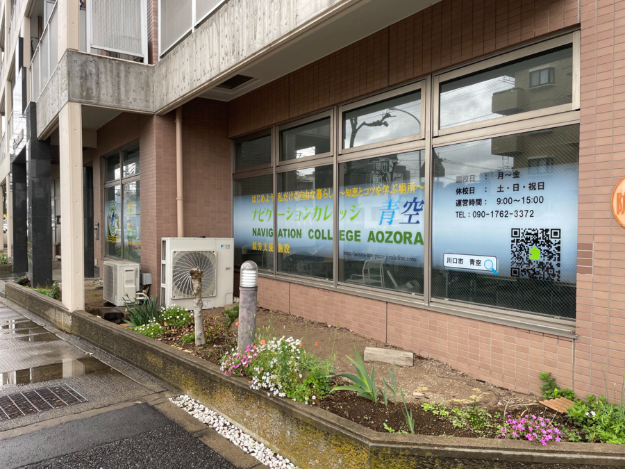 ナビゲーションカレッジ青空【2025年04月01日オープン】の写真2枚目：