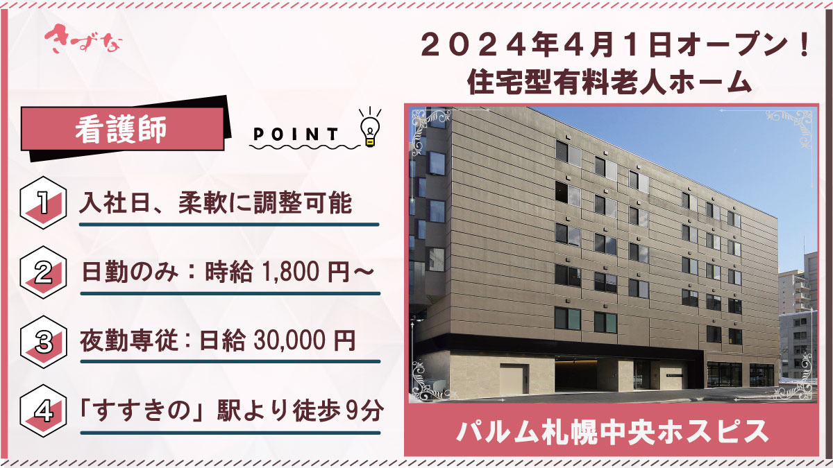 パルム札幌中央ホスピスの写真