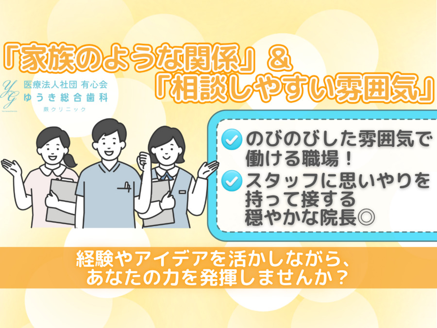 ゆうき総合歯科 蕨クリニックの写真