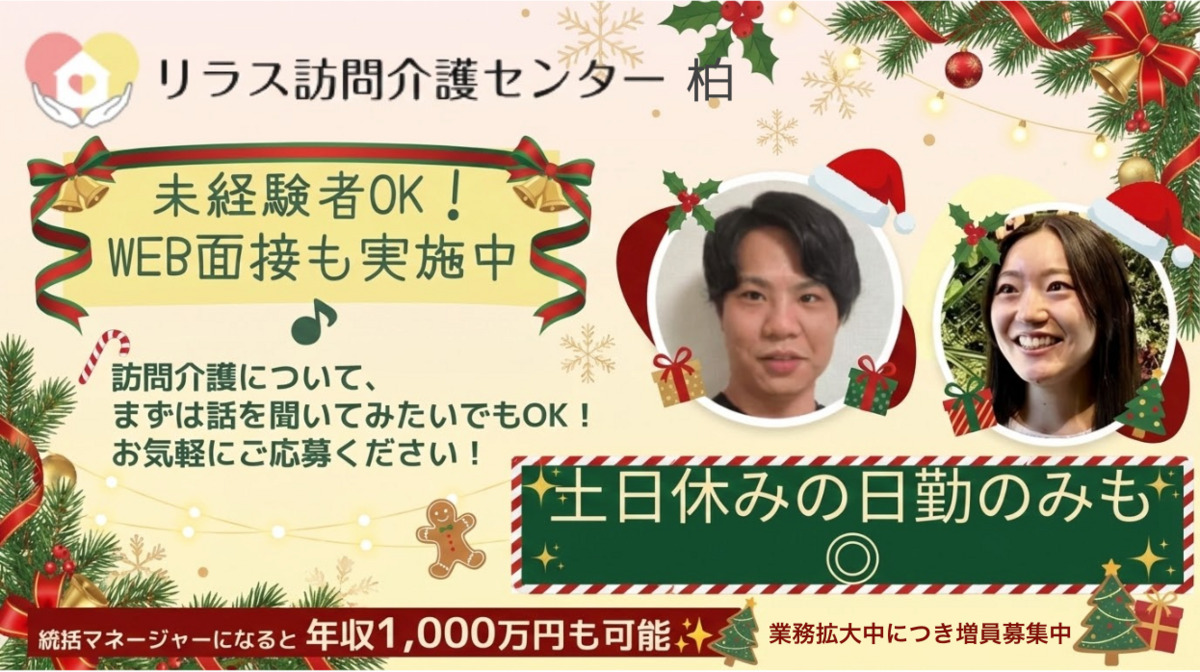 リラス訪問介護センター柏の写真