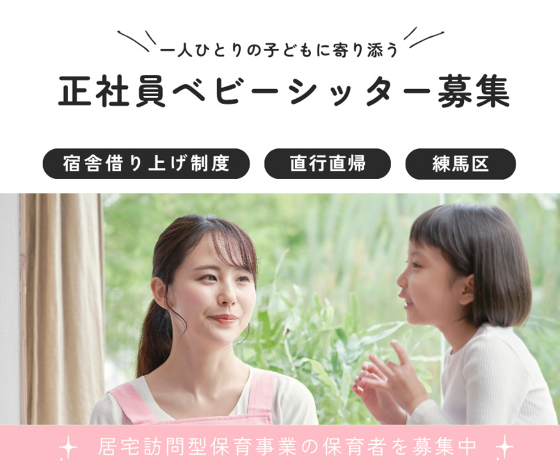 eキッズ居宅訪問保育  の画像