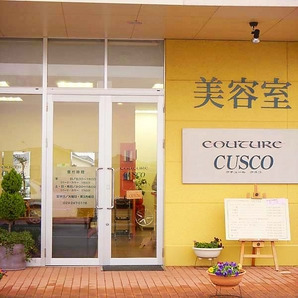 美容室 クチュールクスコの写真