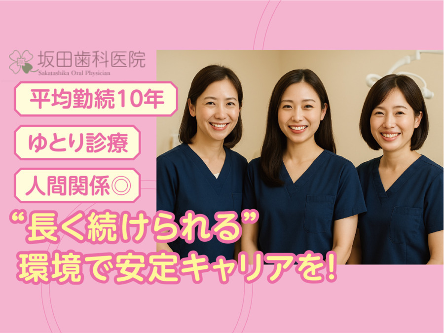 坂田歯科医院の写真