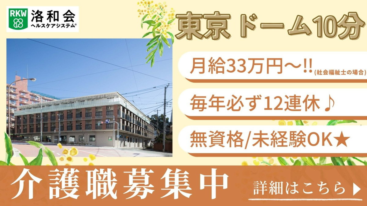 特別養護老人ホーム 洛和ヴィラ文京春日の写真